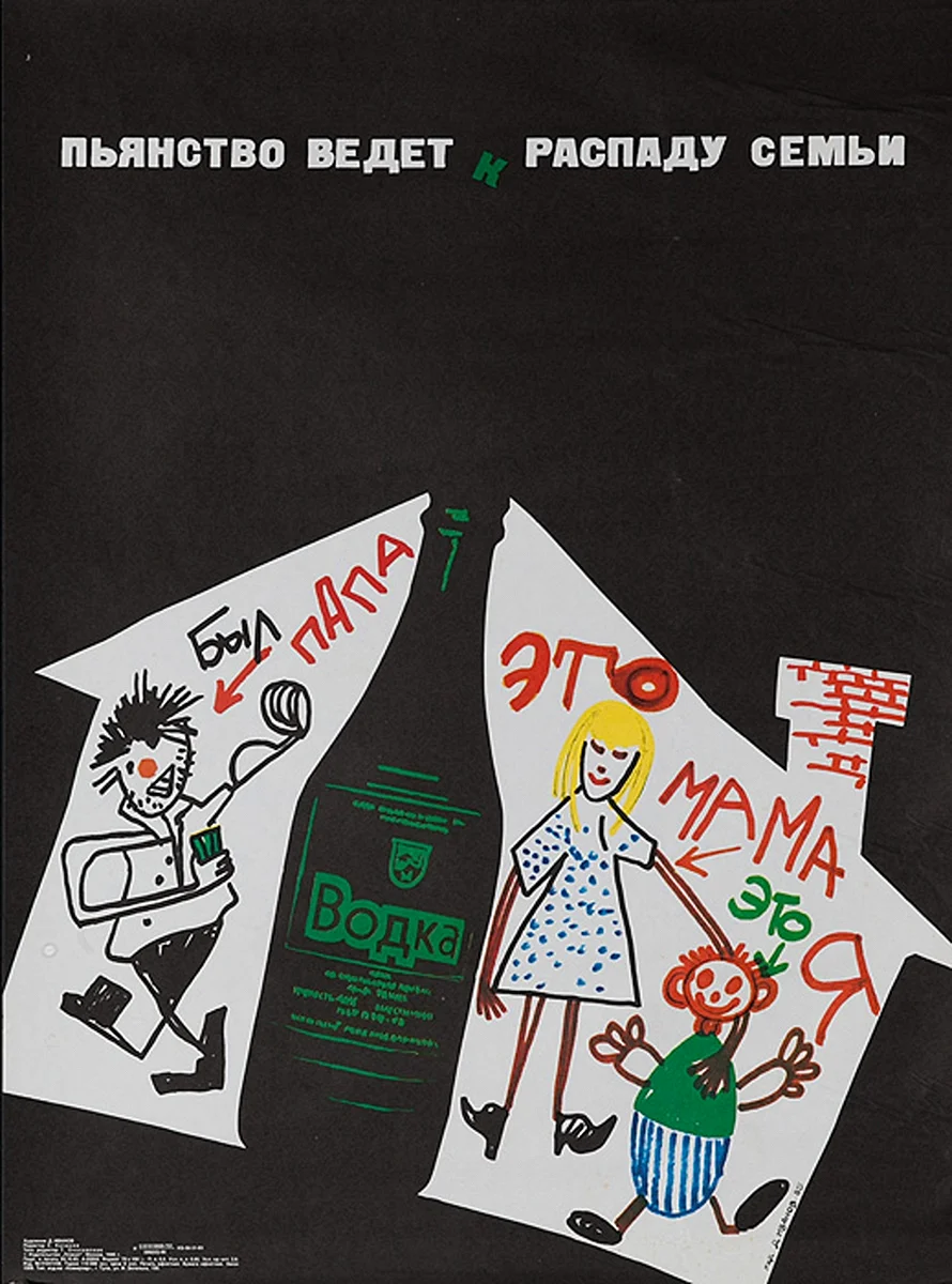 Алкоголизм плакат