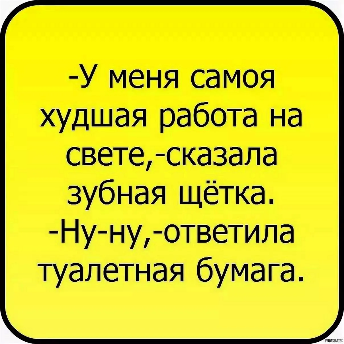 Анекдот про работу смешной