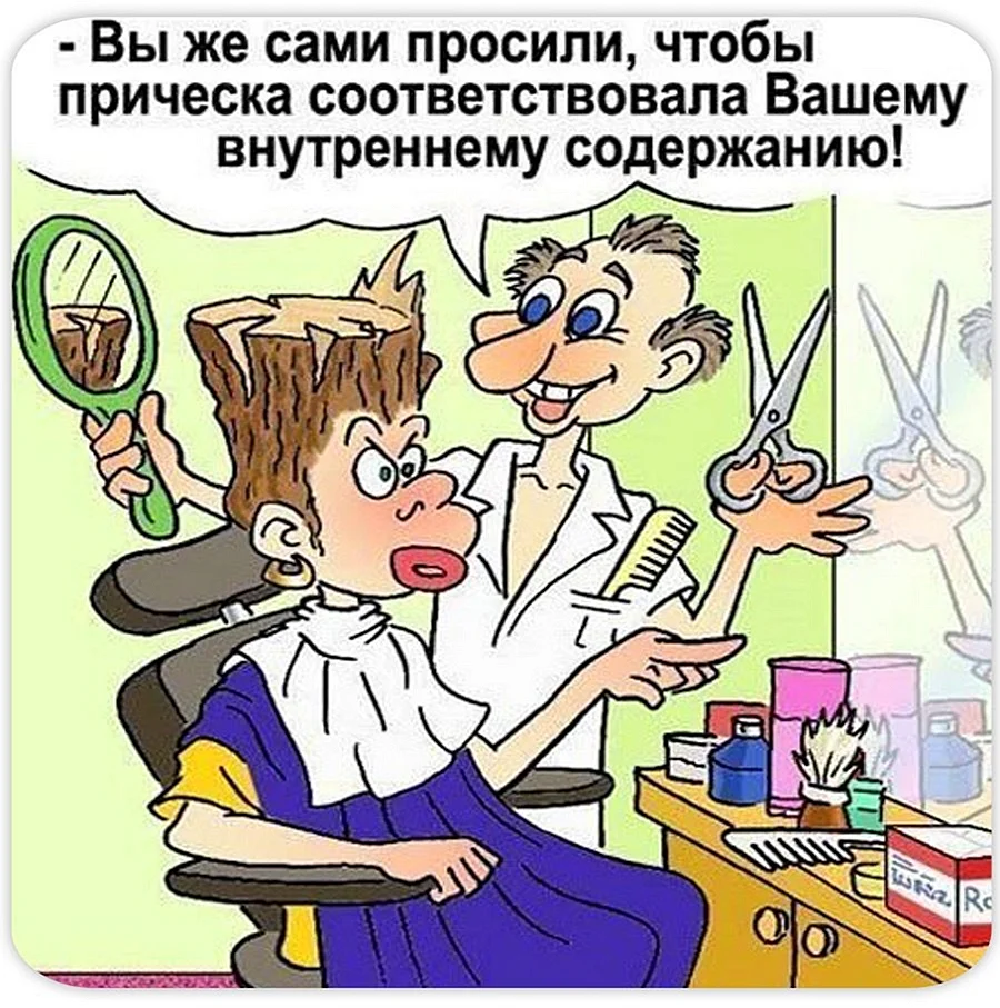 приколы парикмахер