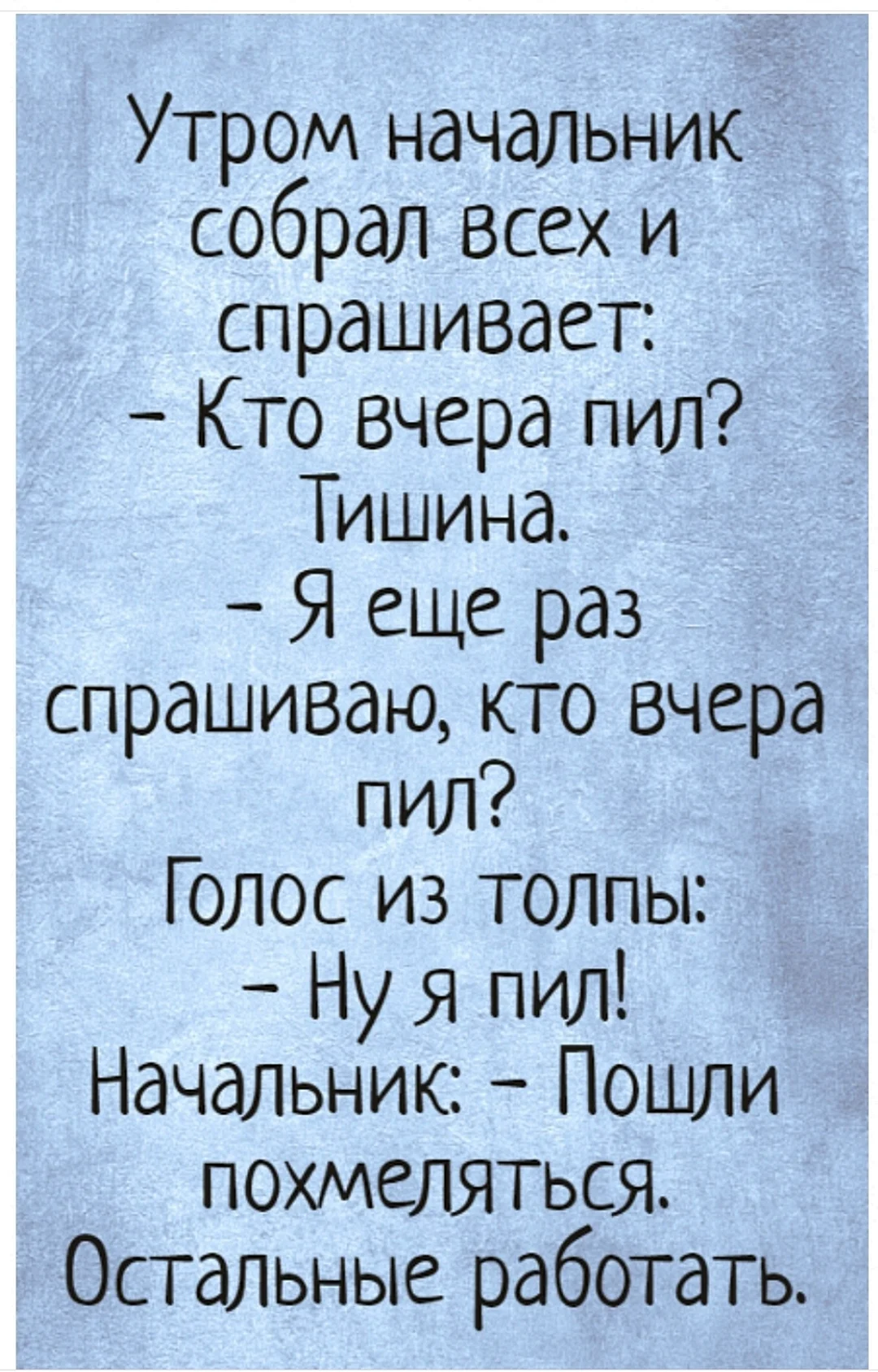 Анекдоты про работу