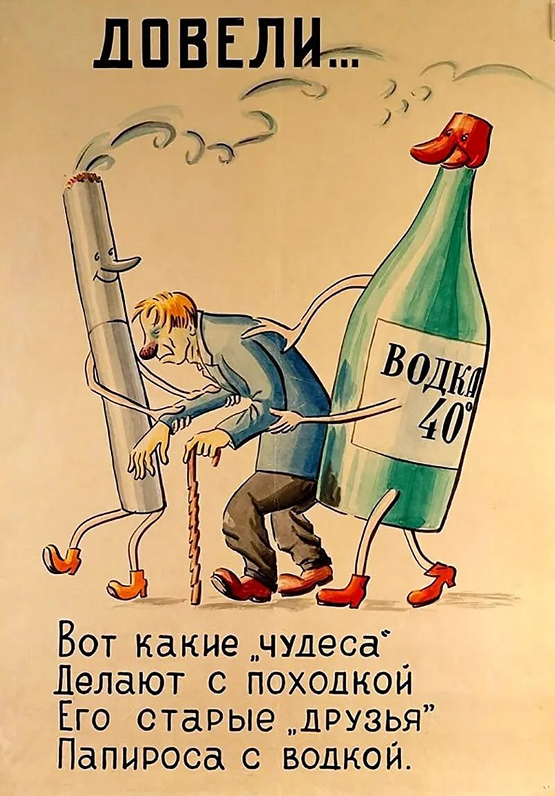Антиалкогольные плакаты