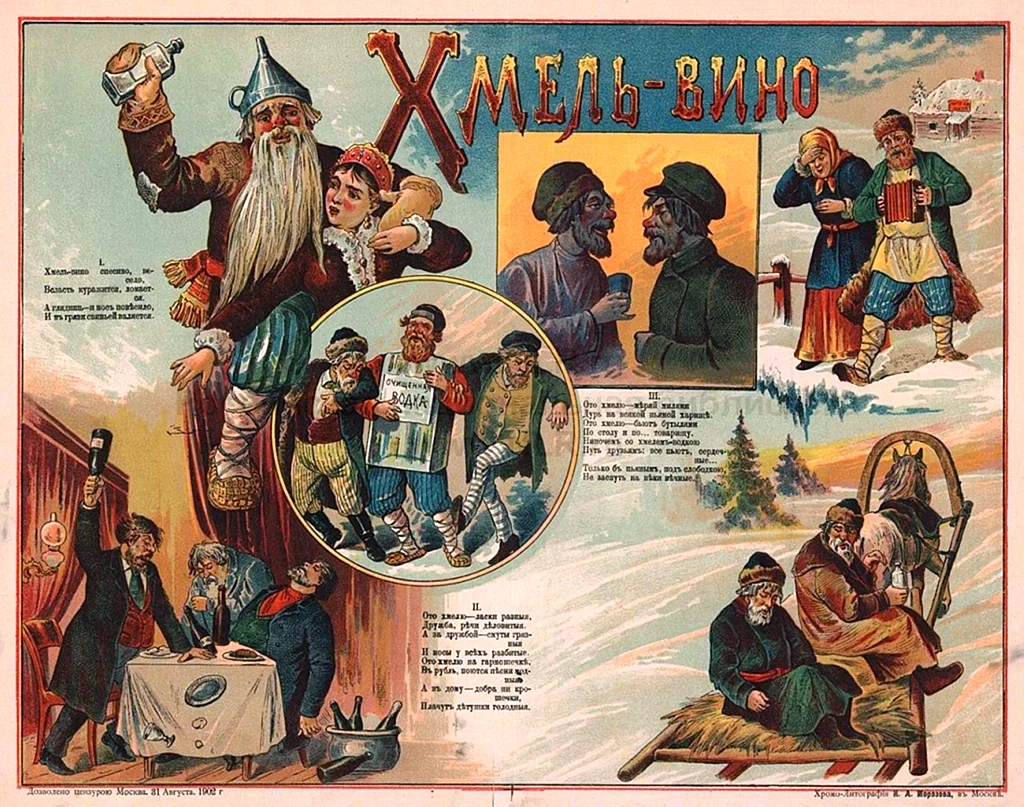 Антиалкогольный плакат в Российской империи