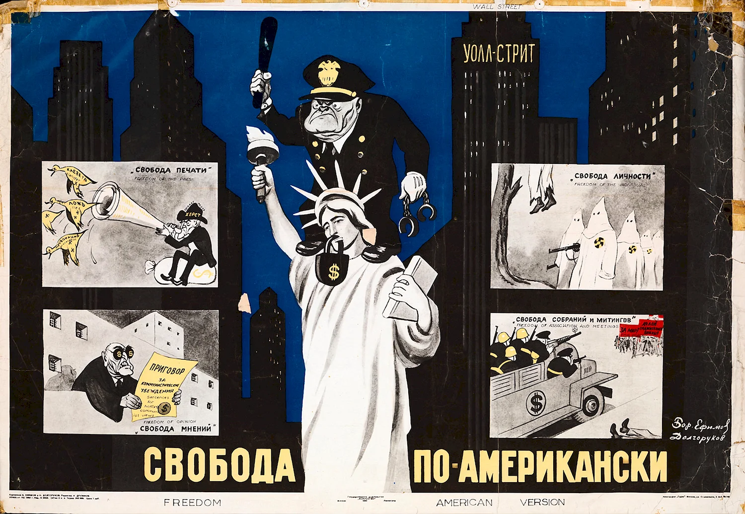 Антиамериканские плакаты СССР времен холодной войны