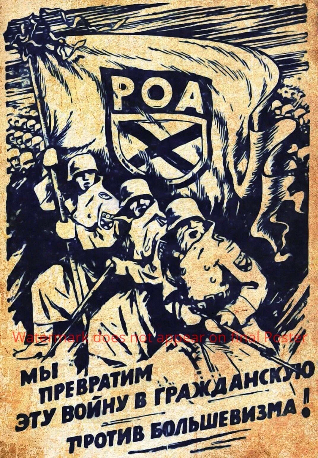 Антисоветские плакаты РОА