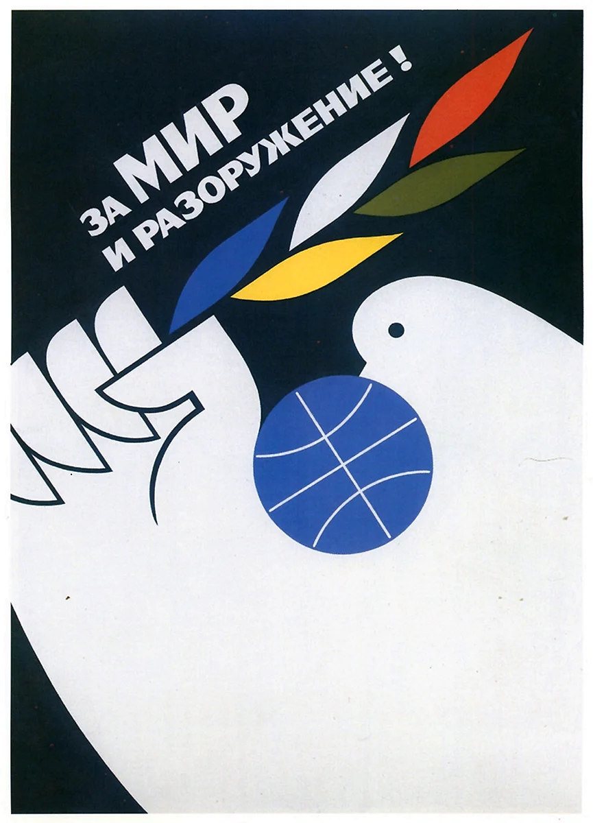 Антивоенные плакаты СССР-мир