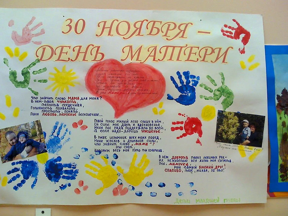 Поздравление маме плакат. Плакат ко Дню матери. Плакат на день матери своими руками. Плакат ко Дню матери в школе. Газета ко Дню матери.