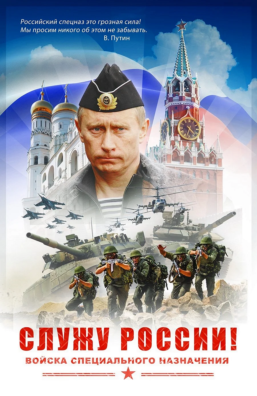 Армия России плакат