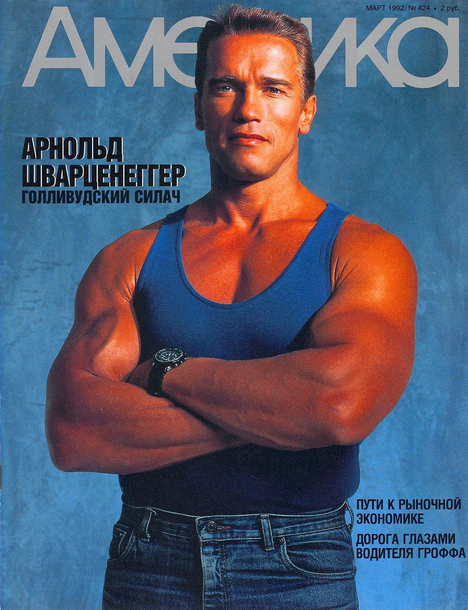 Арнольд Шварценеггер 1992