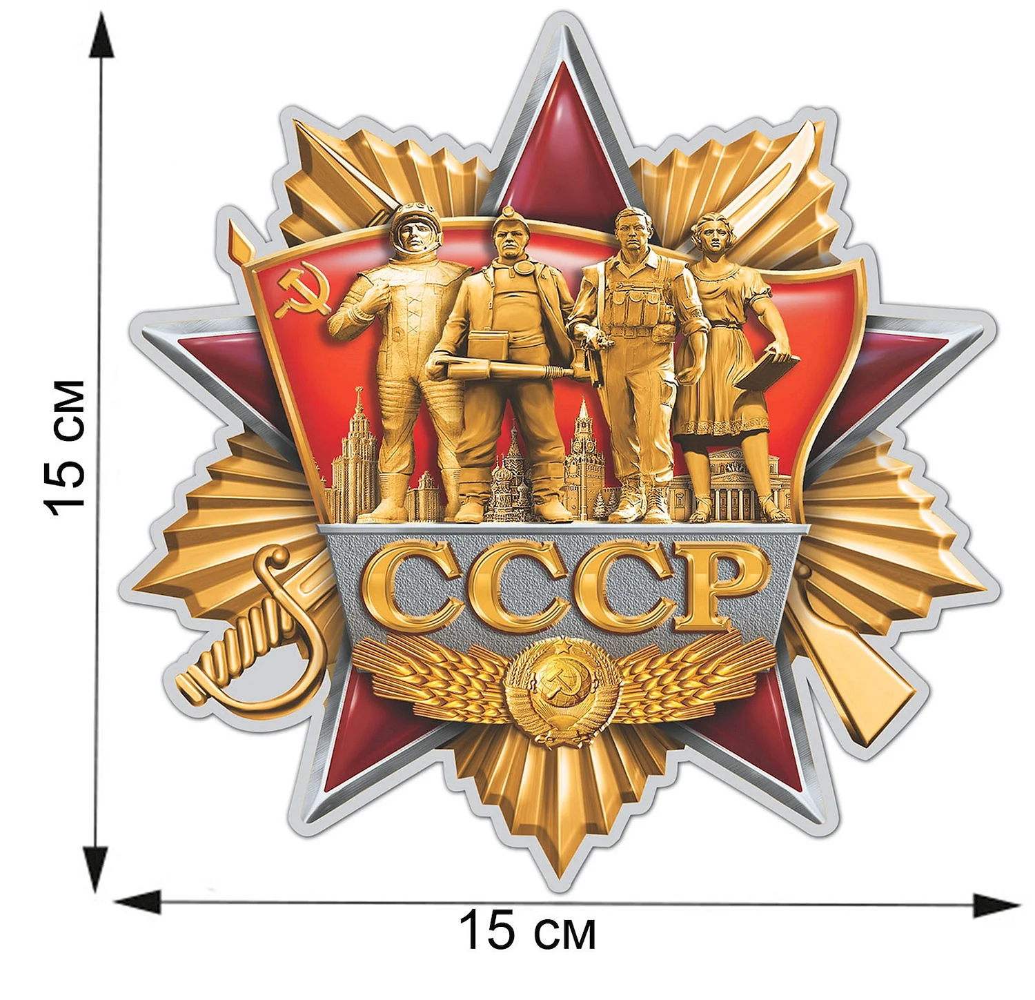 Автонаклейки СССР