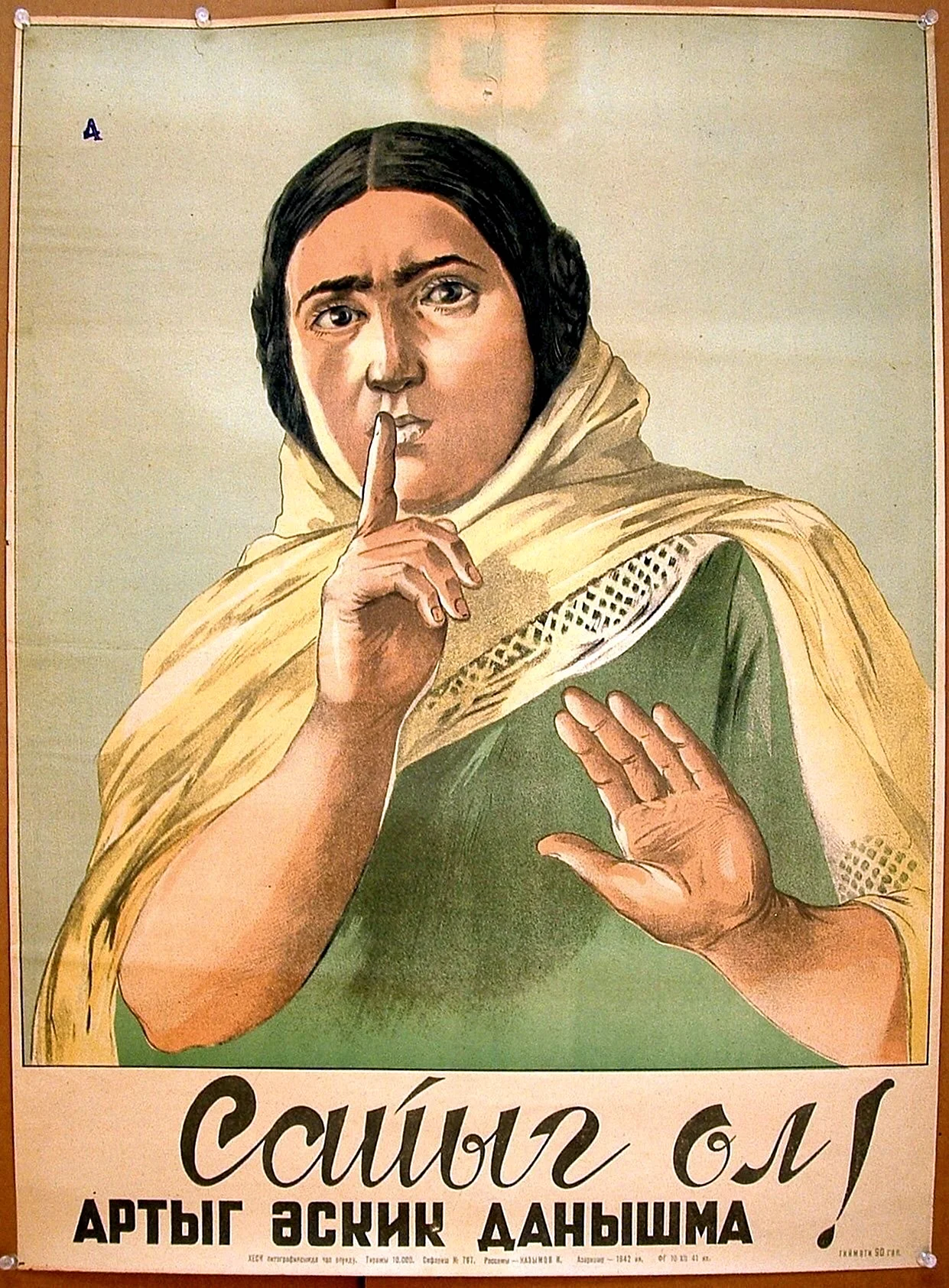 Азербайджанские советские плакаты