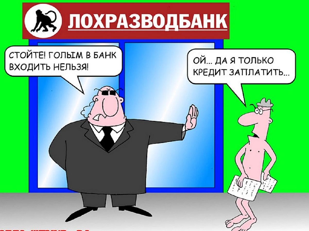 Банки карикатура