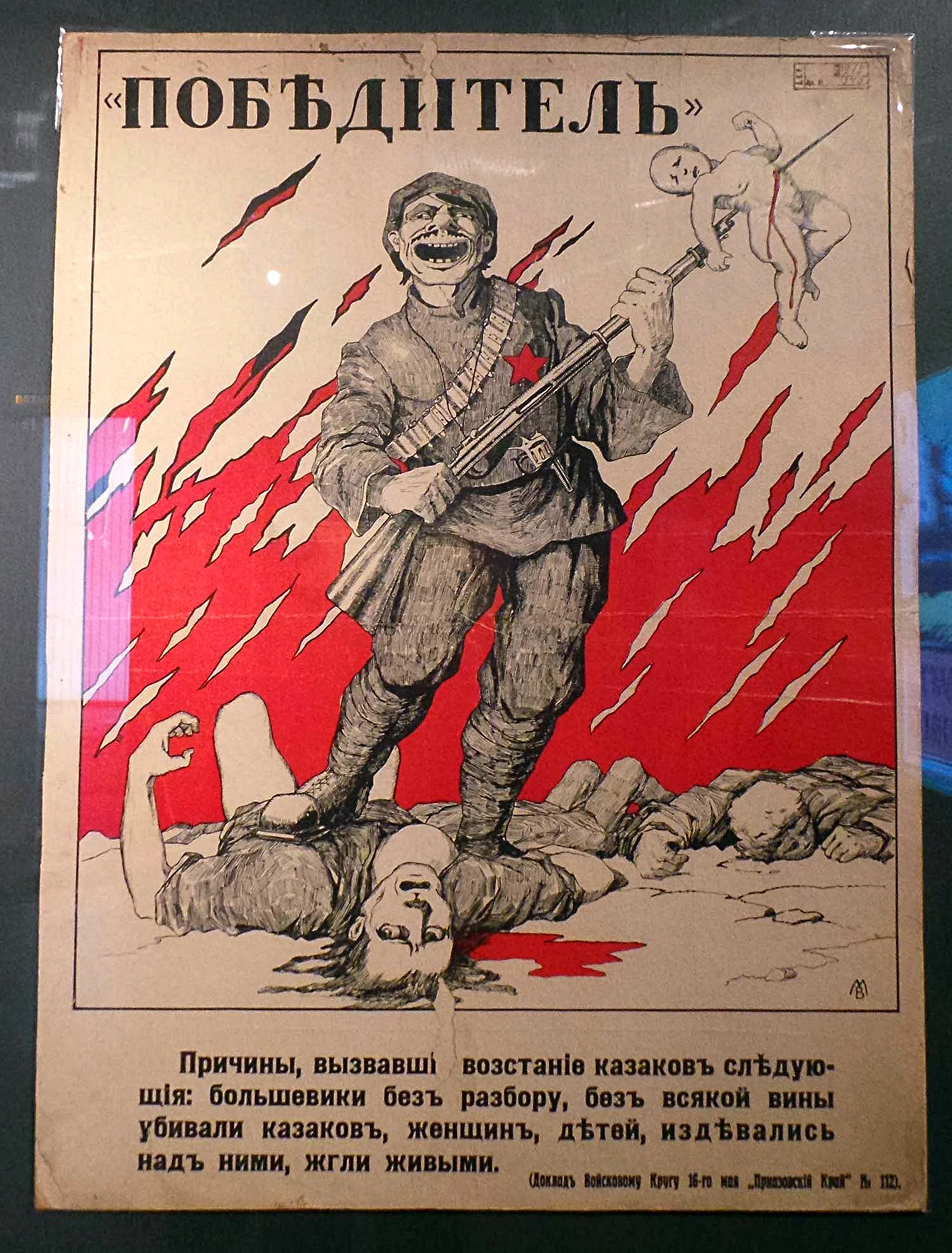 Белогвардейские плакаты гражданской войны 1917-1922
