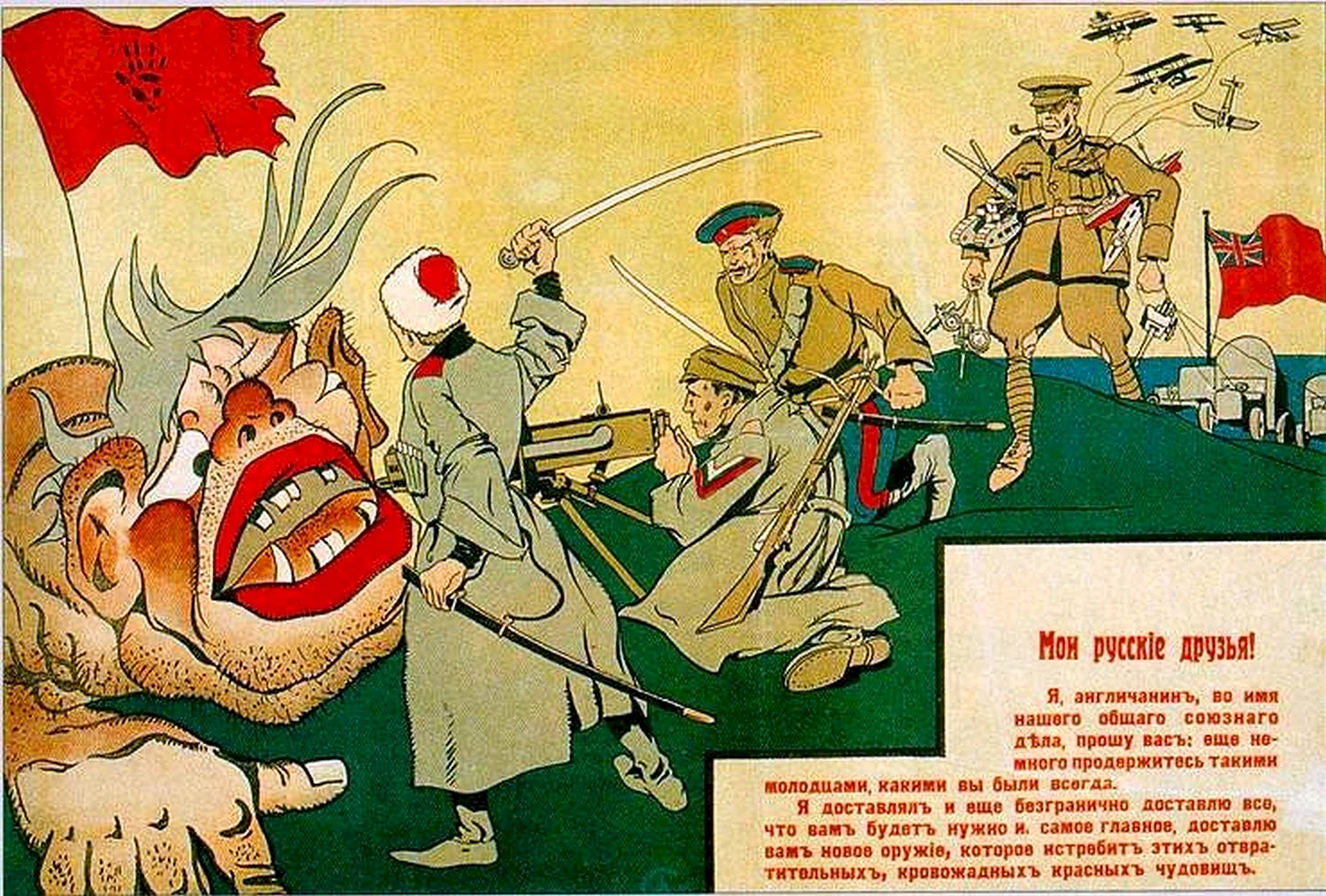 Белогвардейские плакаты времен гражданской войны