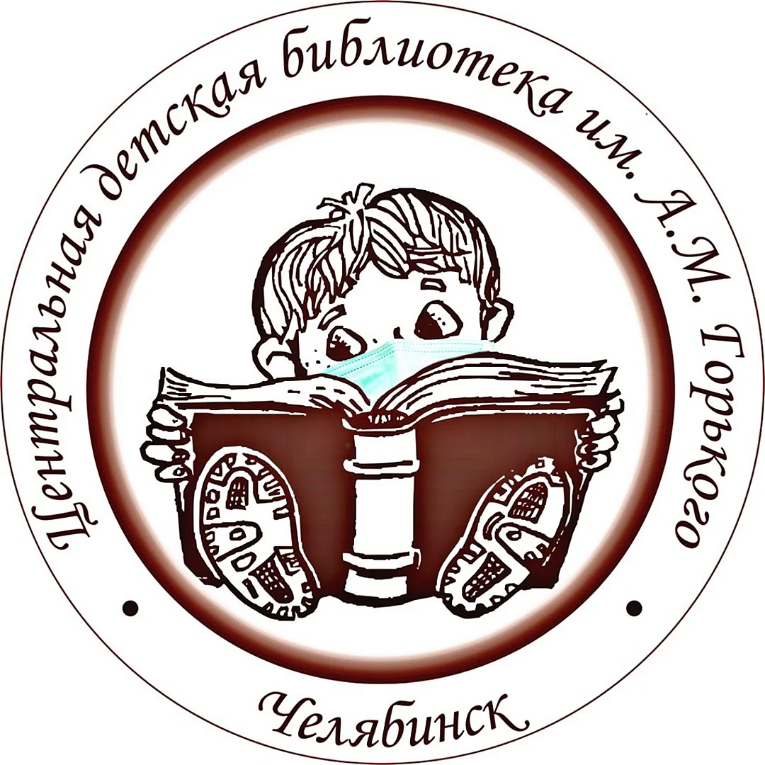 Библиотека имени Горького Челябинск