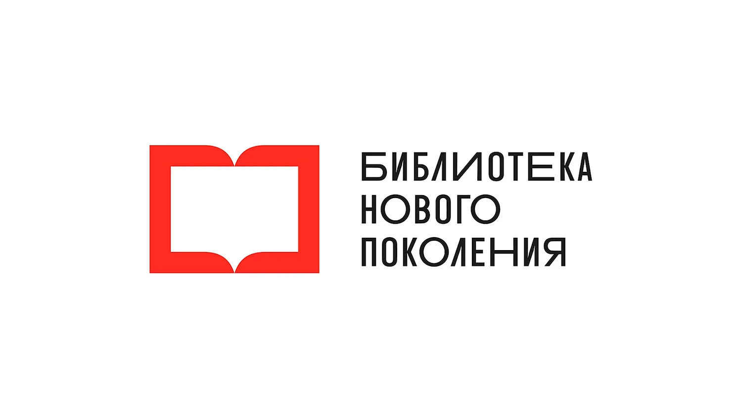 Библиотека нового поколения лого