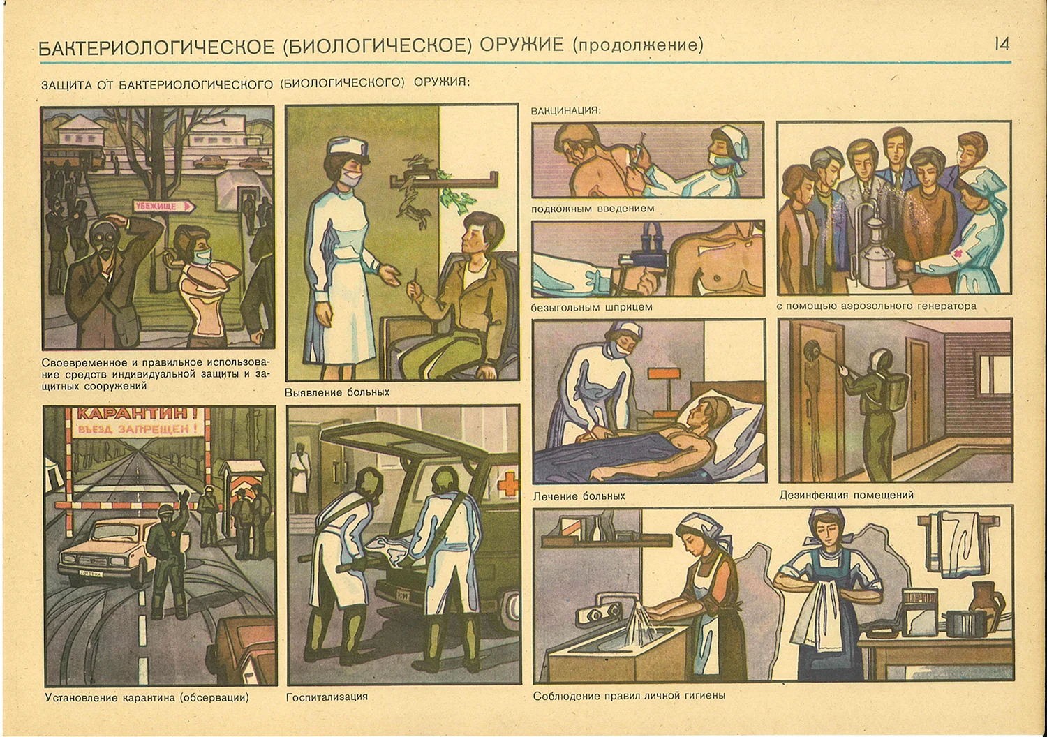 Биологическое оружие плакат Советский