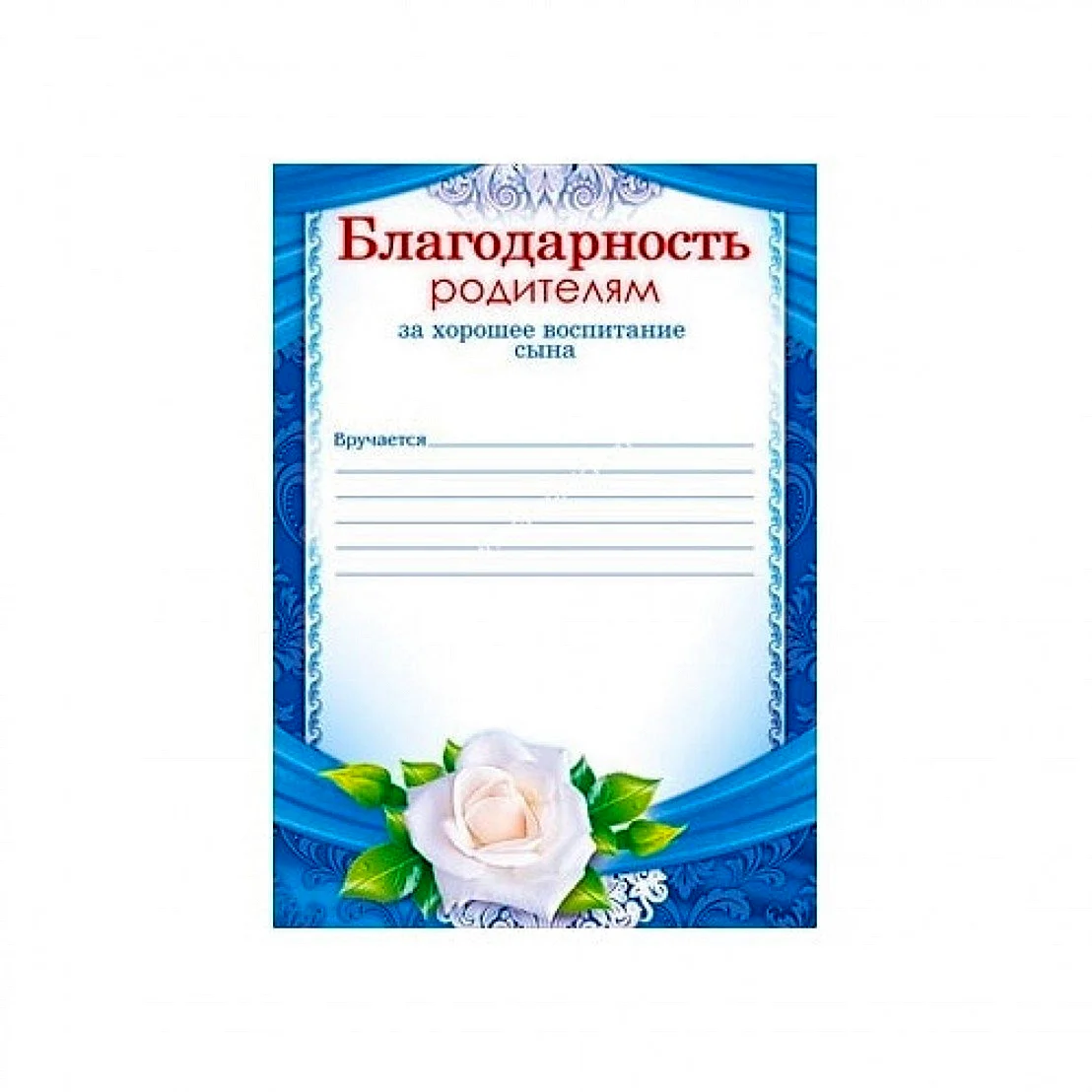 Благодарность родителям в детском саду шаблоны (70 лучших фото)