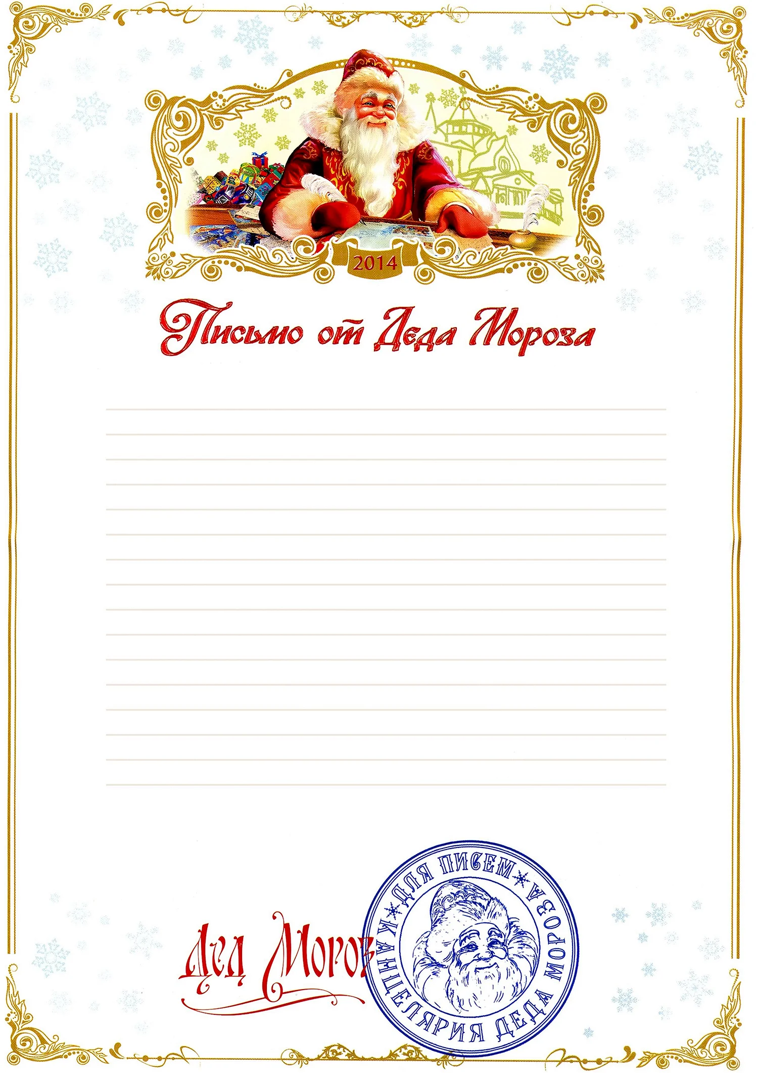 Бланк письма от Деда Мороза