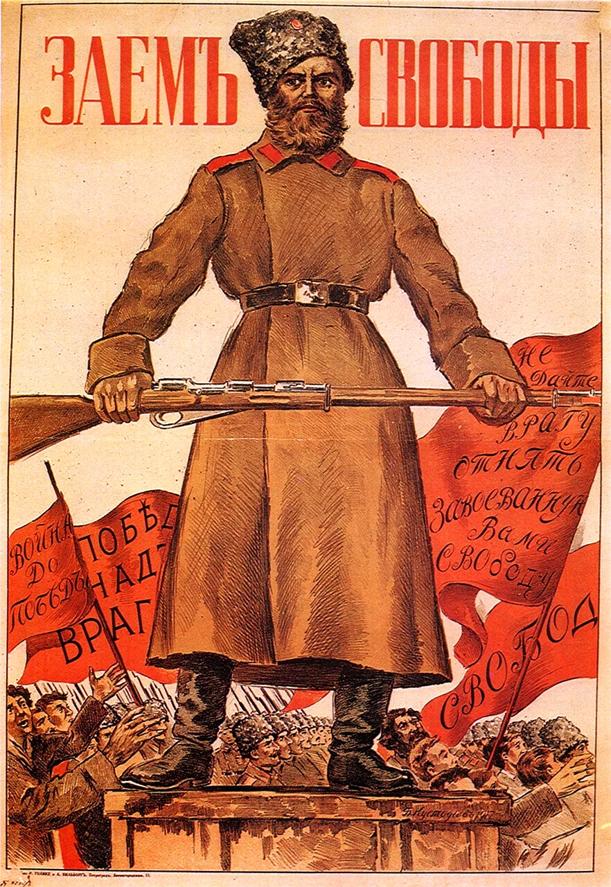 Борис Михайлович Кустодиев плакат заем свободы