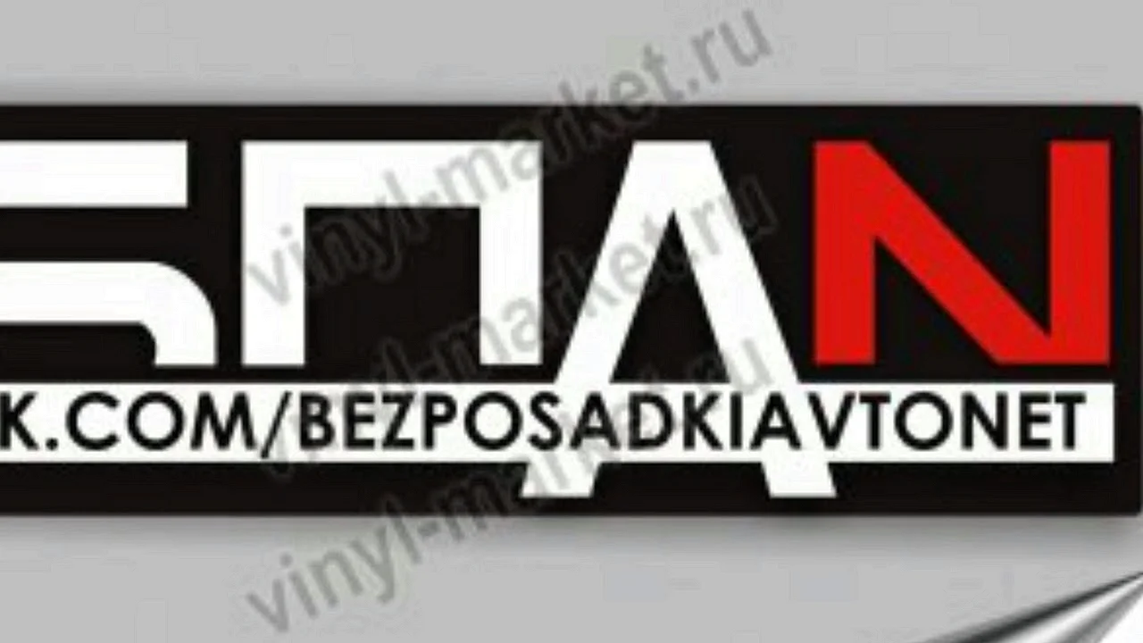 БПАН лого