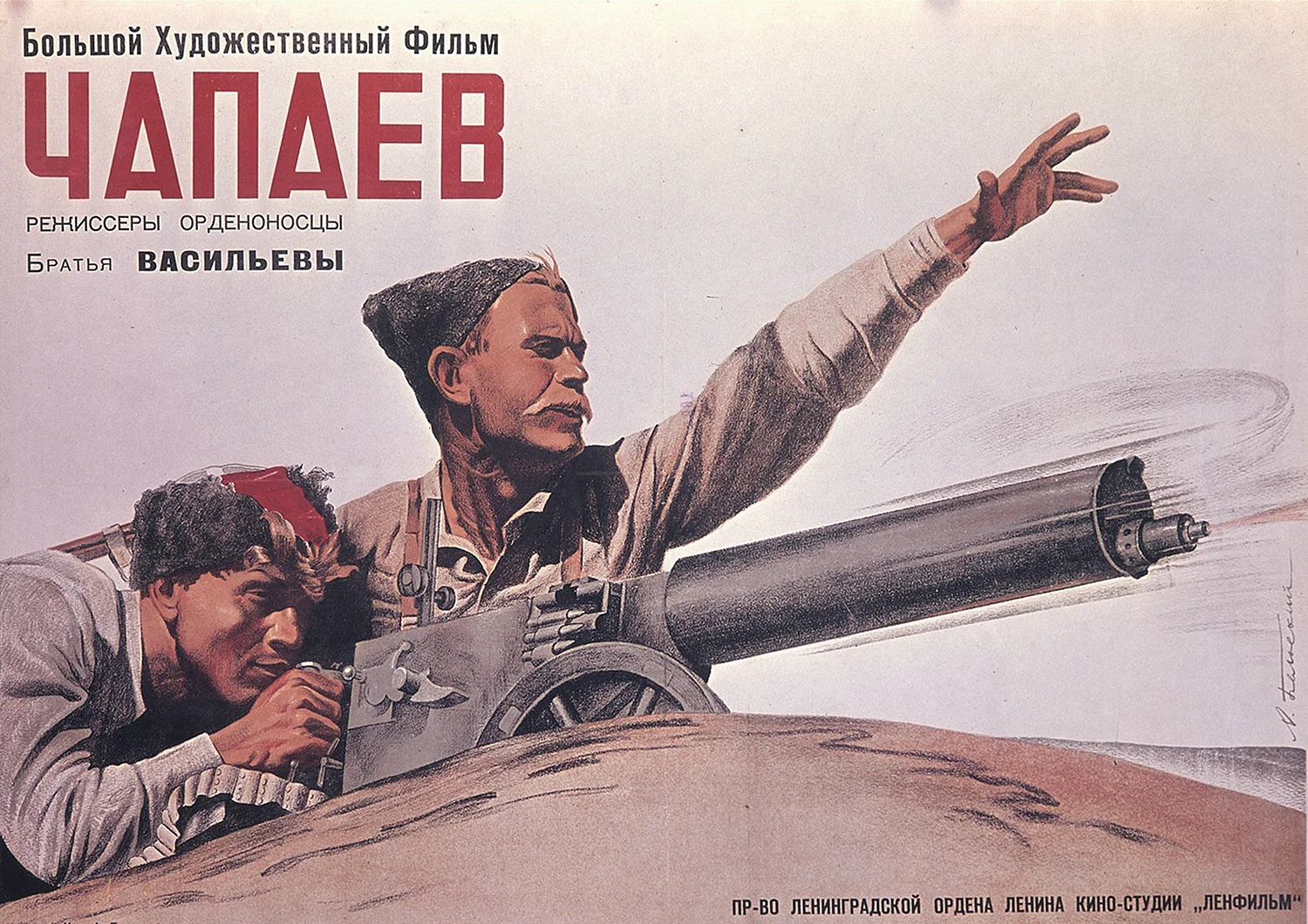 Братья Васильевы Чапаев 1934