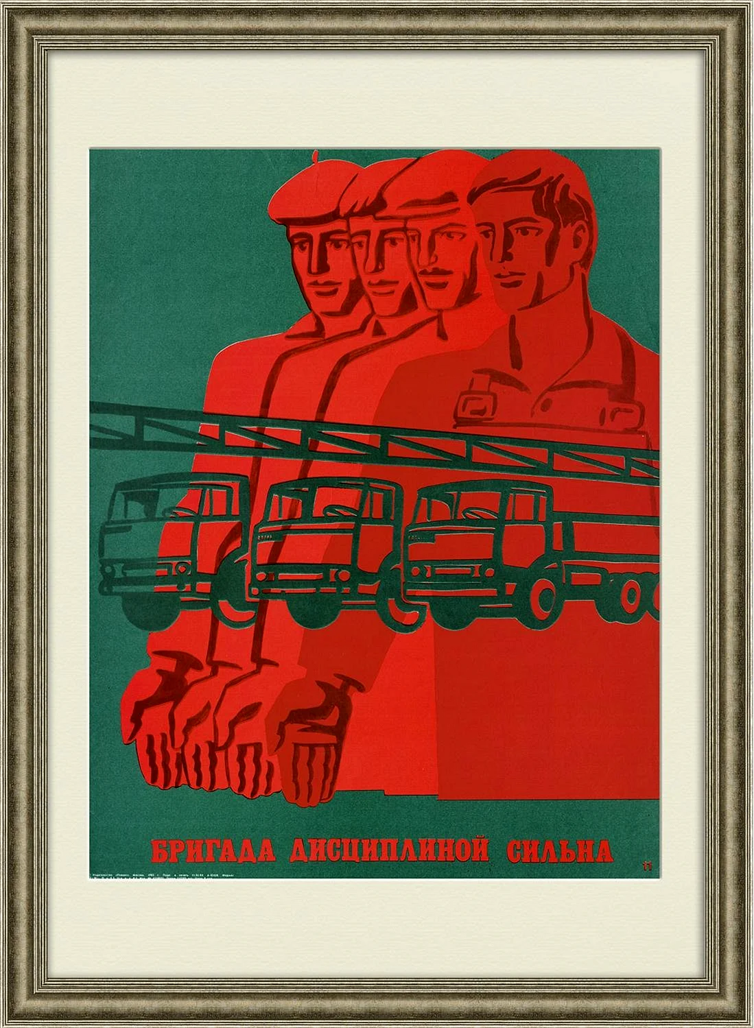 Бригада Советский плакат