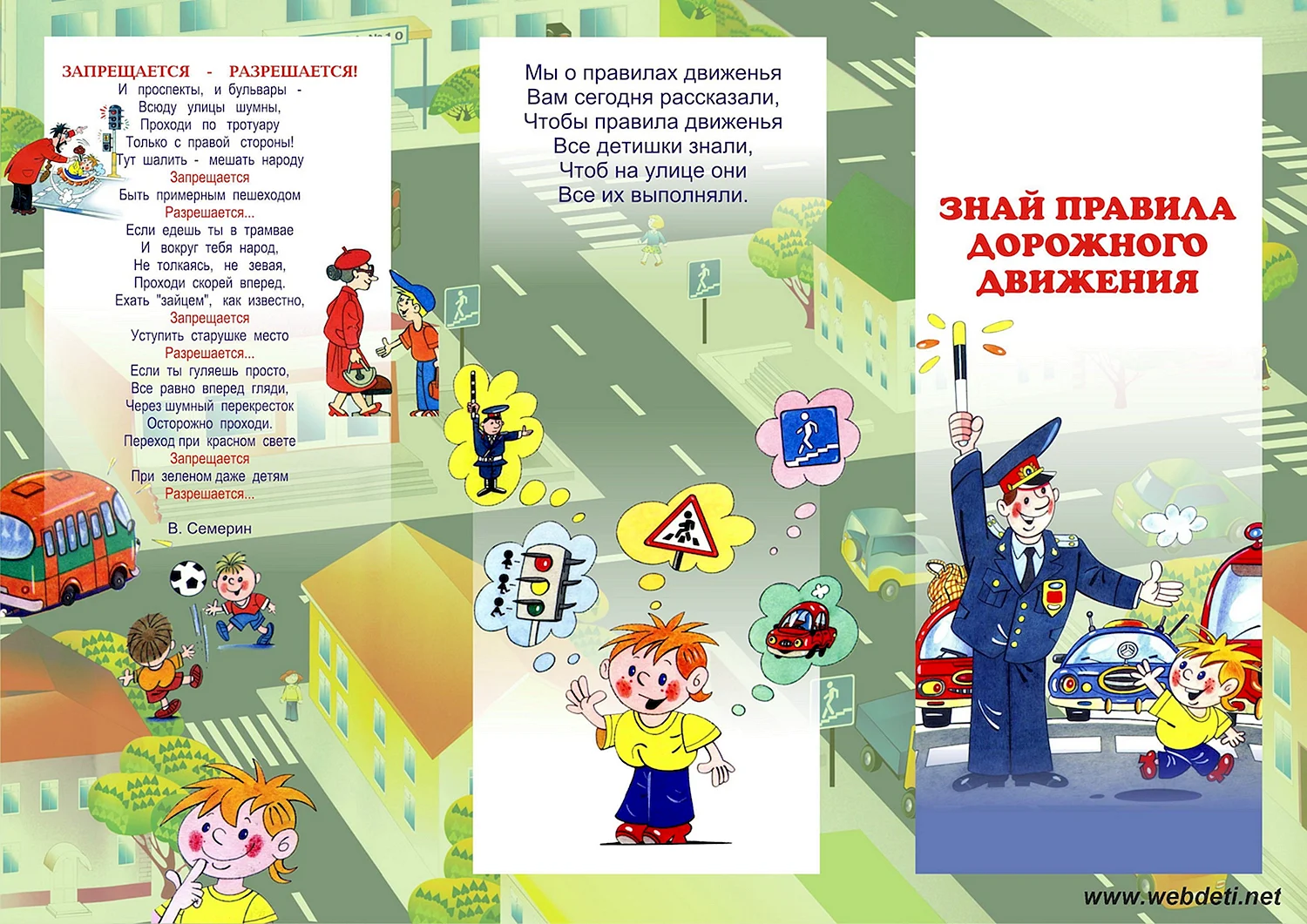 Буклеты для детей по ПДД В детском саду