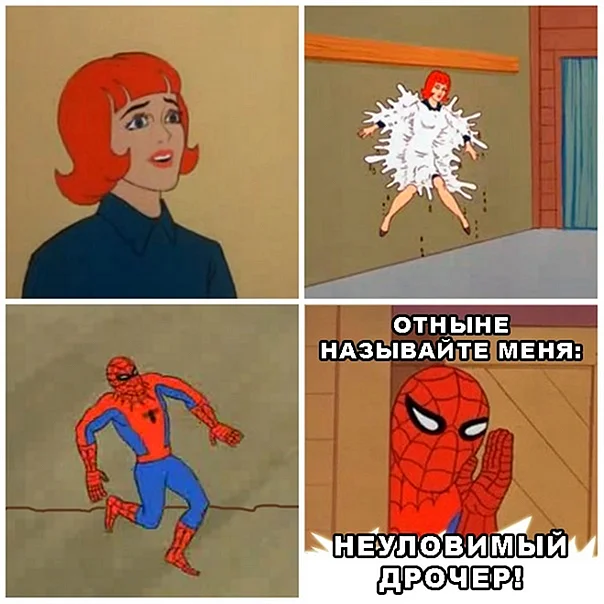Человек паук мемы
