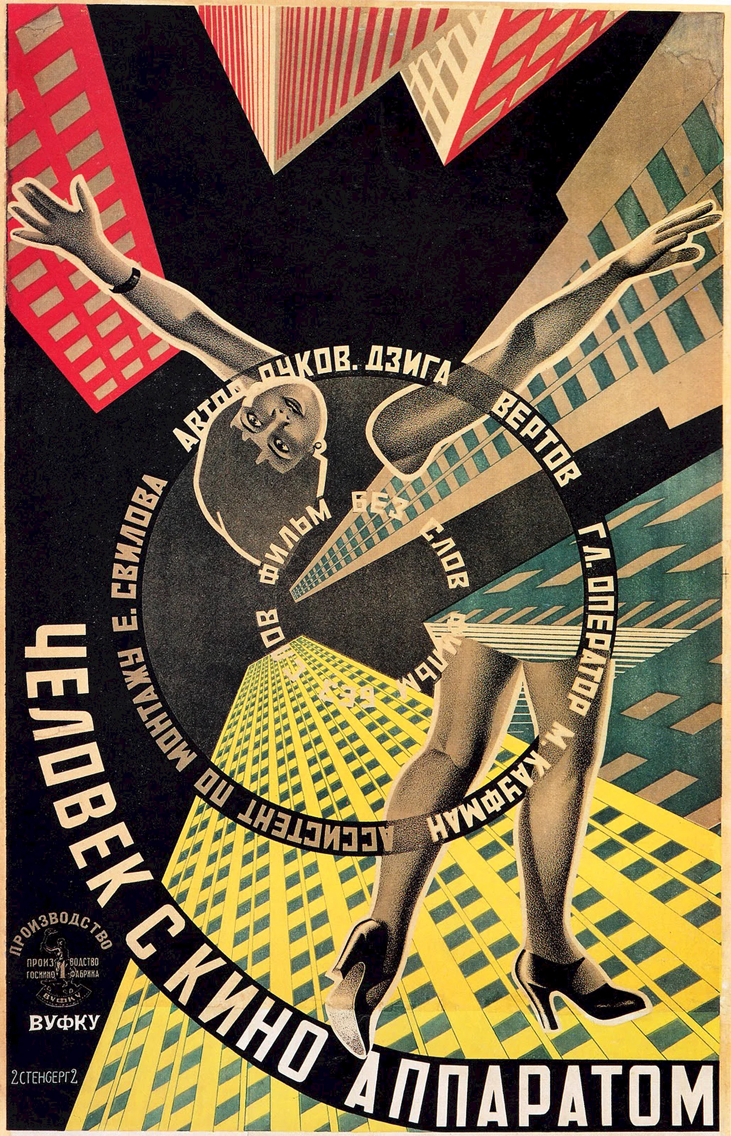 «Человека с киноаппаратом» (1929) Дзиги Вертова