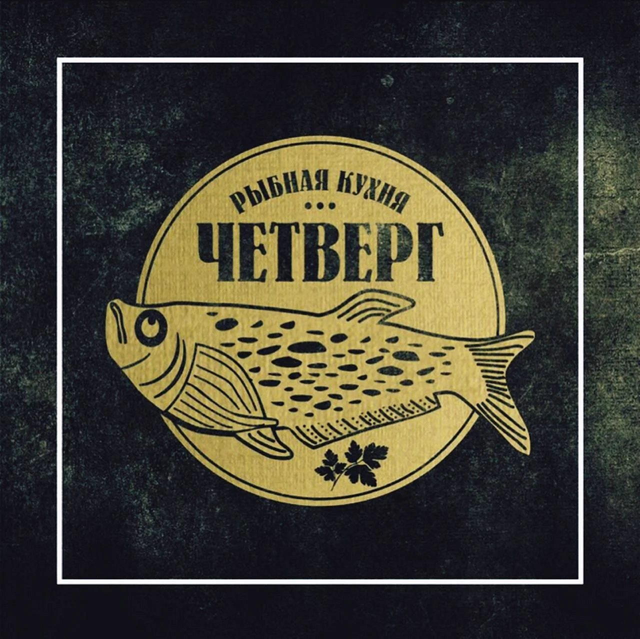 Четверг рыбный день плакат