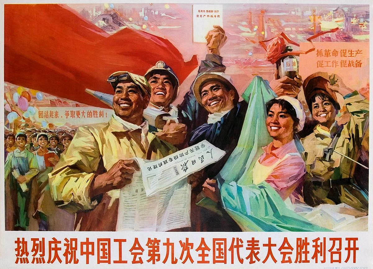 «Да здравствует непобедимый Мао Цзэдун и его Великие идеи!» (1966 Г.)