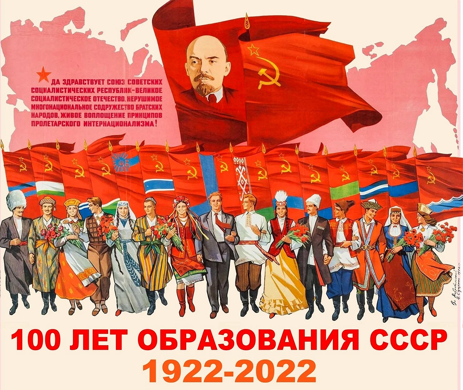 Да здравствует Союз советских Социалистических республик