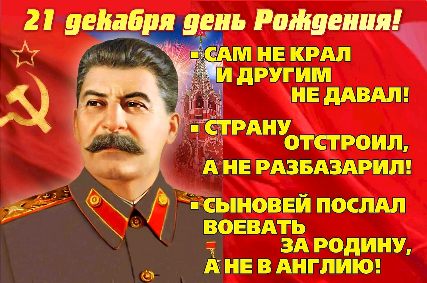 Дата рождения Сталина Иосифа Виссарионовича