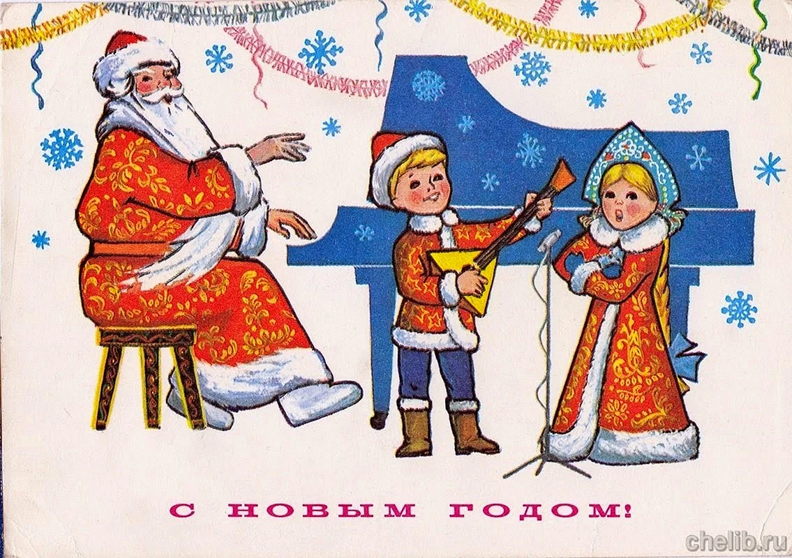 Дед Мороз и Снегурочка старые открытки