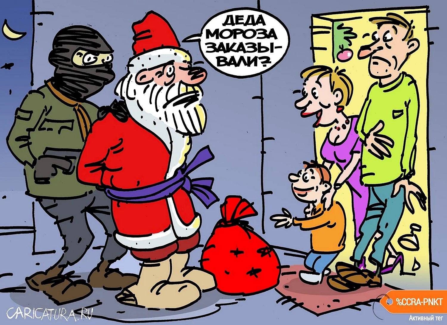 Дед Мороз карикатура