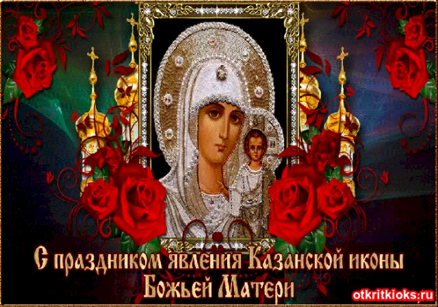 День явления иконы Казанской Божьей матери