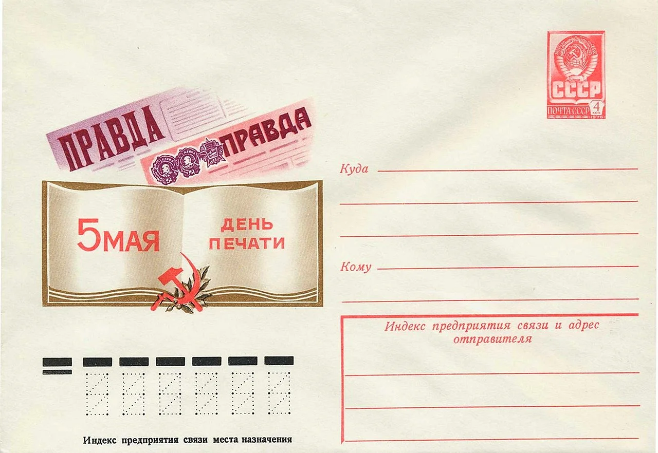 День печати в СССР
