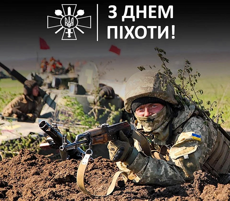 День пехоты Украины