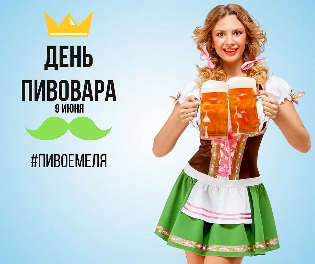 День пива в России