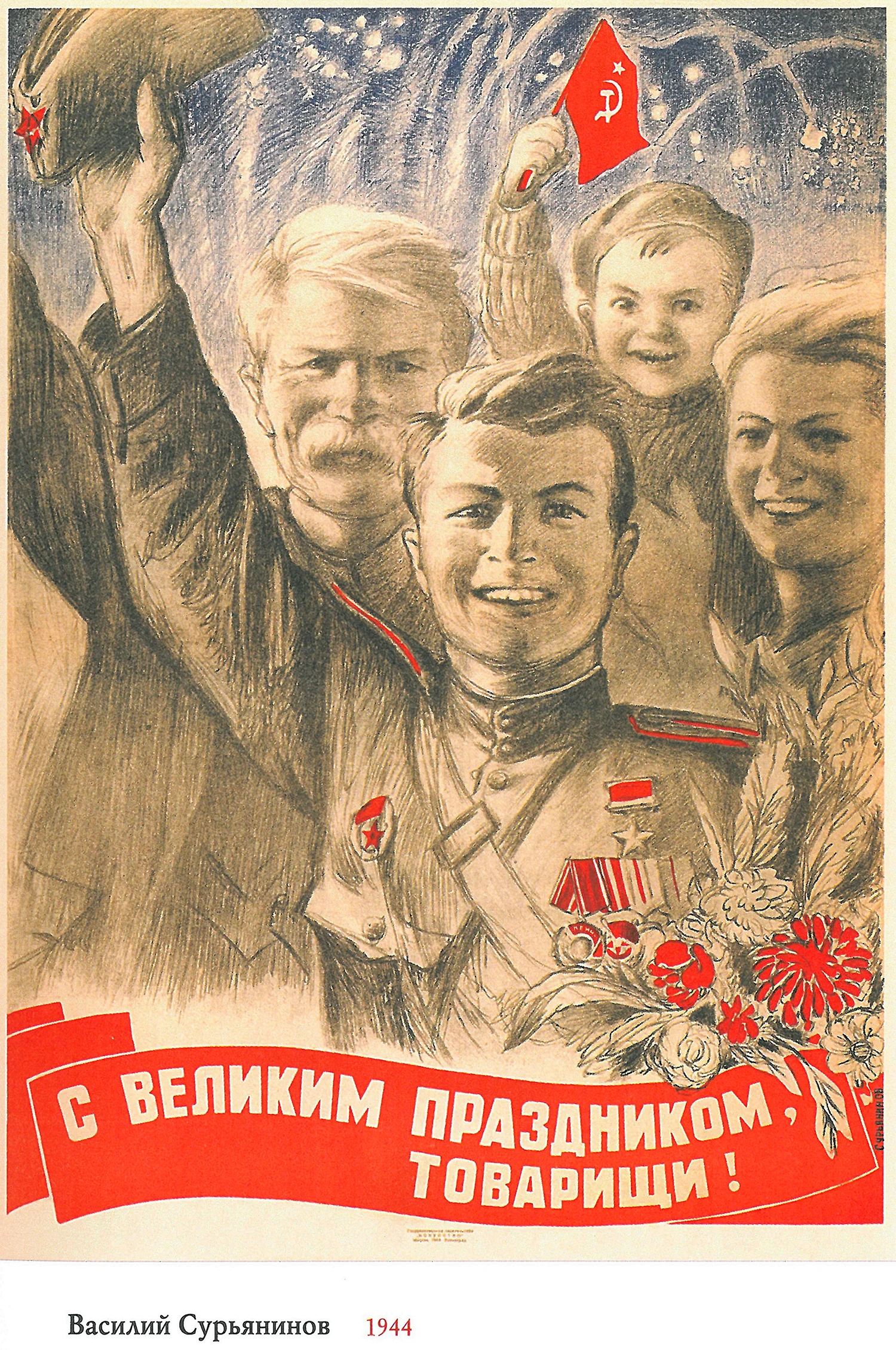 День Победы советские плакаты