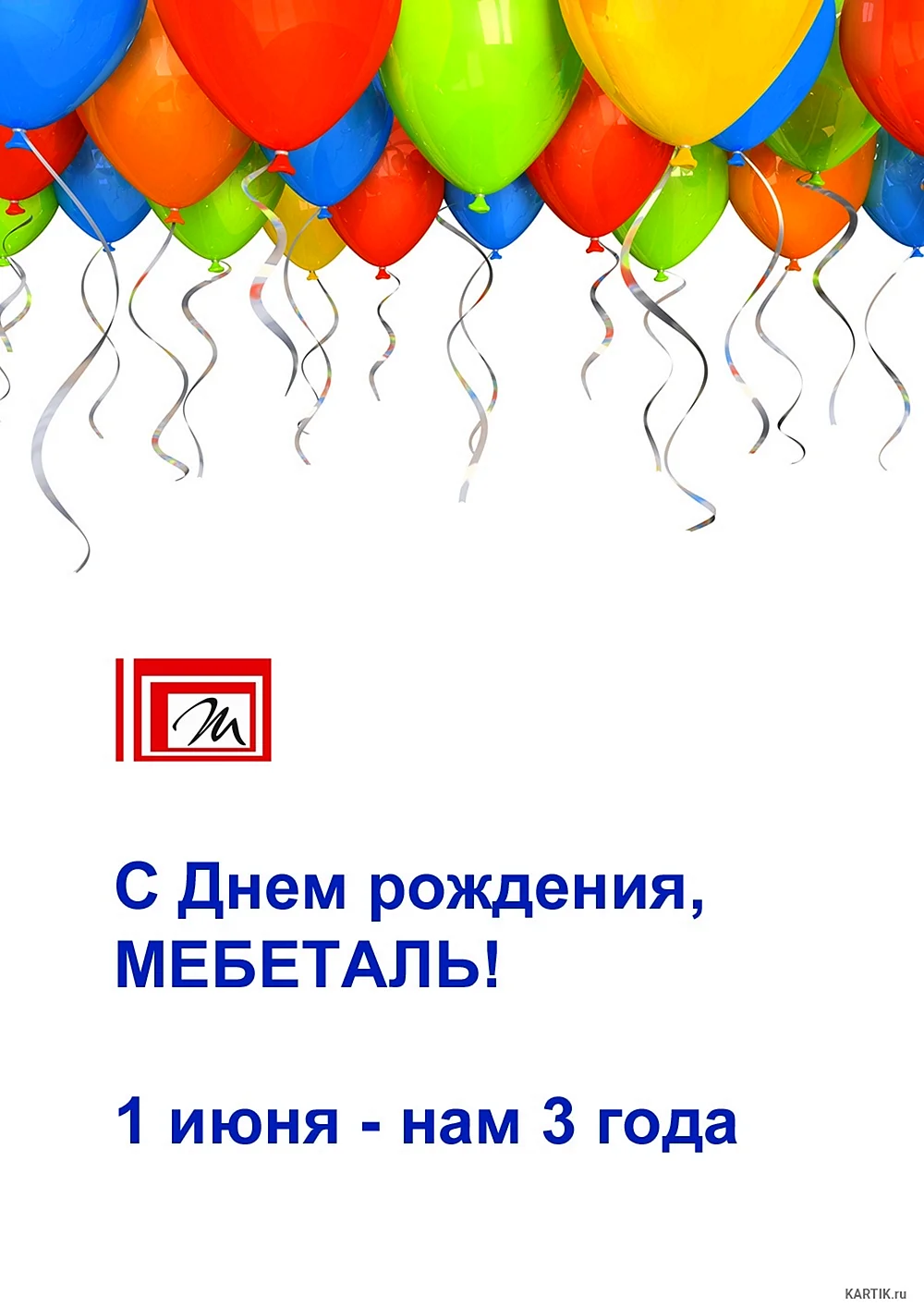 День рождения компании