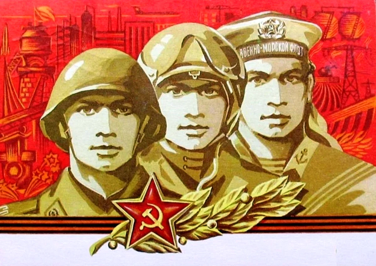 День Советской армии плакат