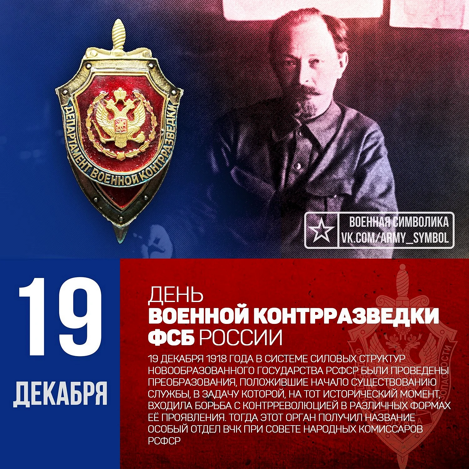 День военной контрразведки ФСБ России