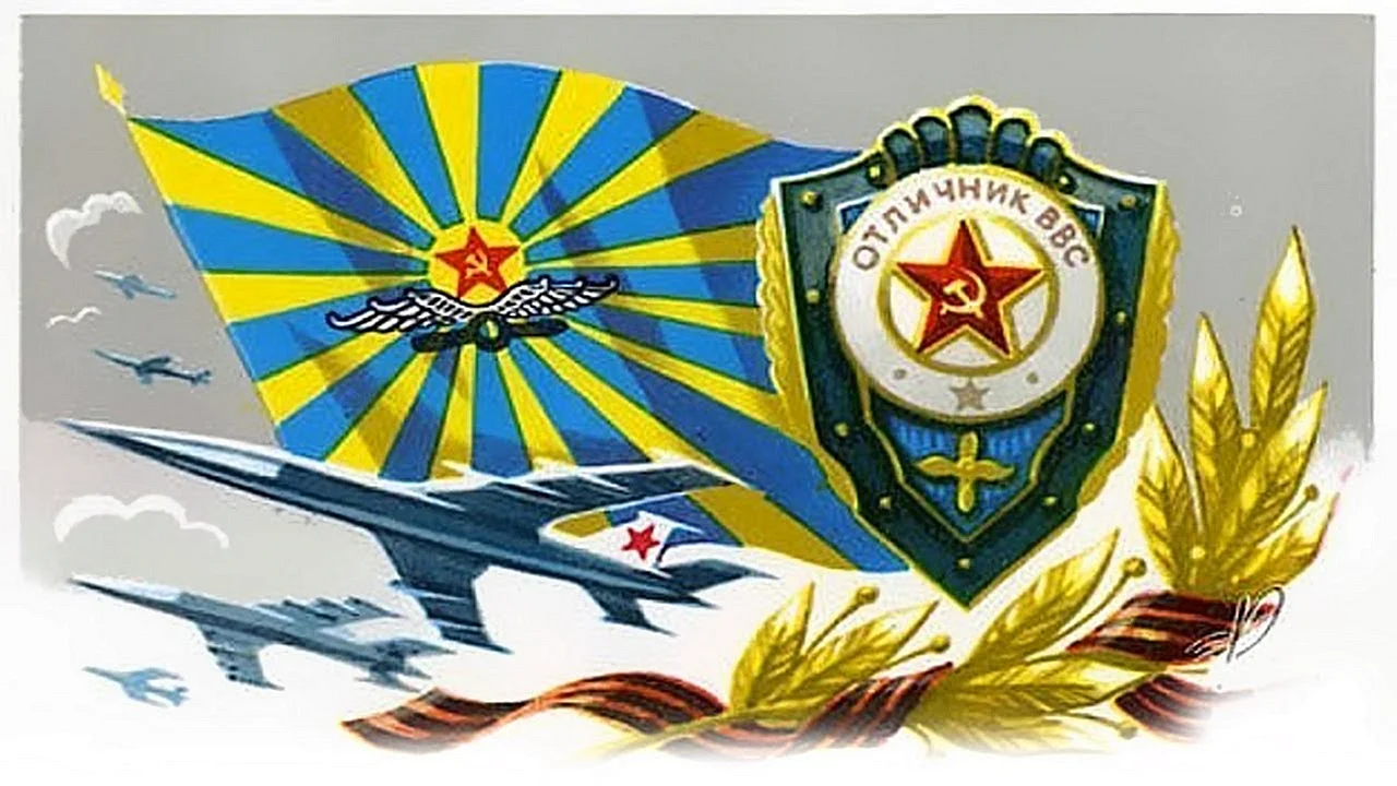 День воздушного флота СССР-18 августа