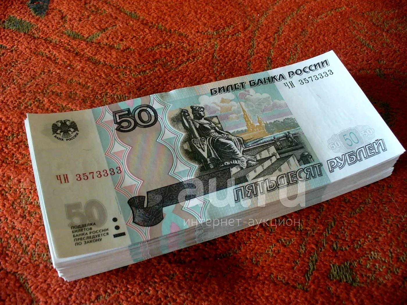 Деньги 50 рублей