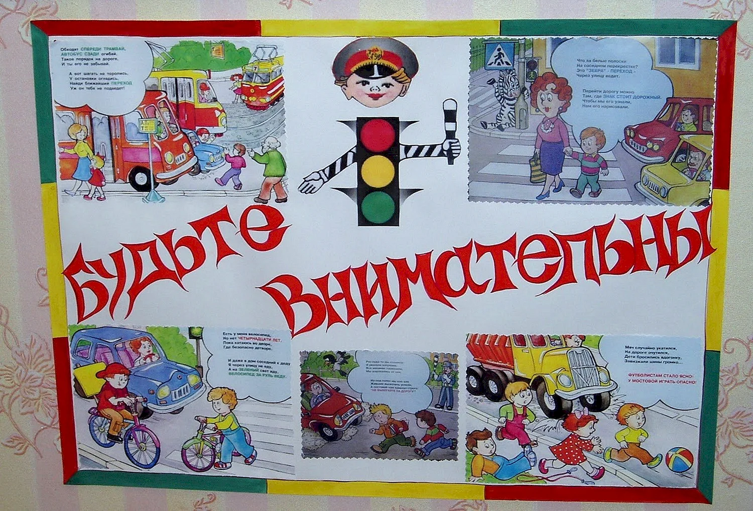 Детские плакаты ПДД