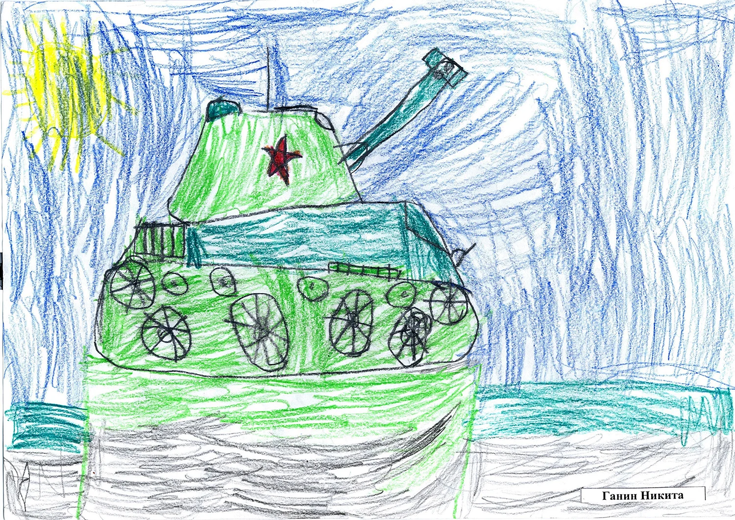 Детские рисунки про войну 1941-1945