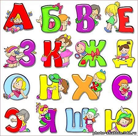 Детские шрифты русские