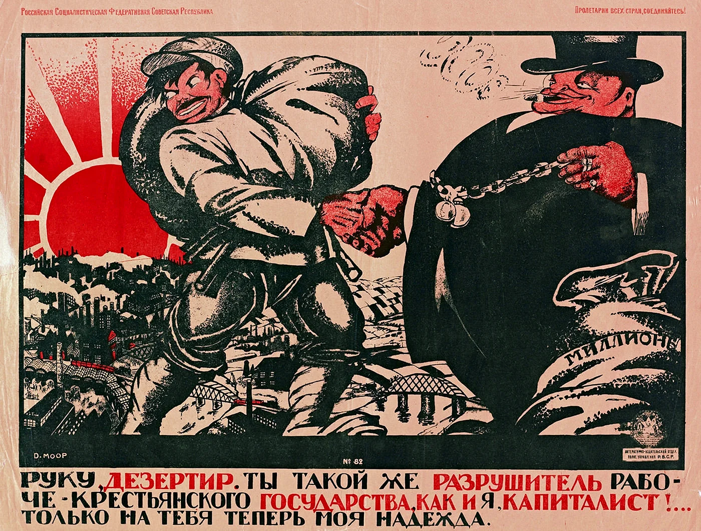 Дмитрий Моор плакаты гражданской войны