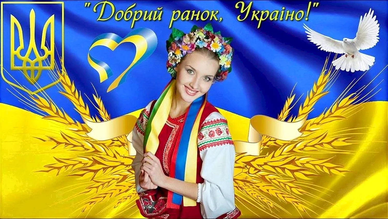 Добрый Ранок Украина